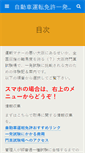 Mobile Screenshot of menkyo.gazfootball.com