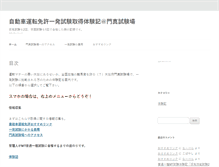Tablet Screenshot of menkyo.gazfootball.com