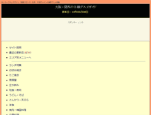 Tablet Screenshot of gourmet.gazfootball.com